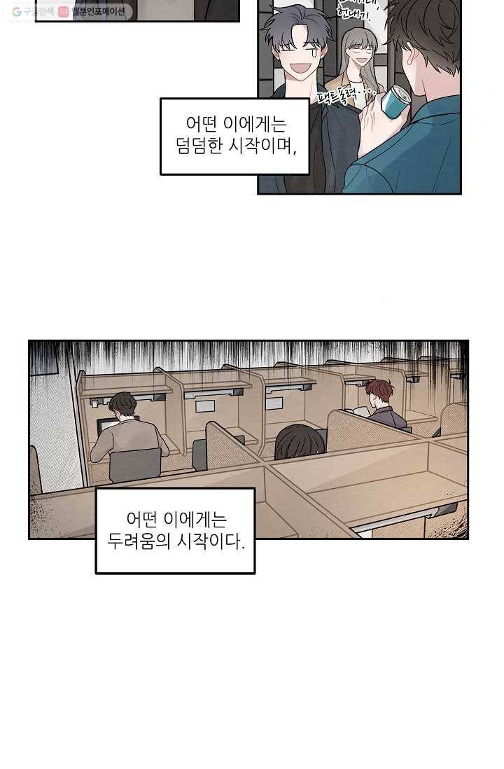 우연의 접점 1화 3