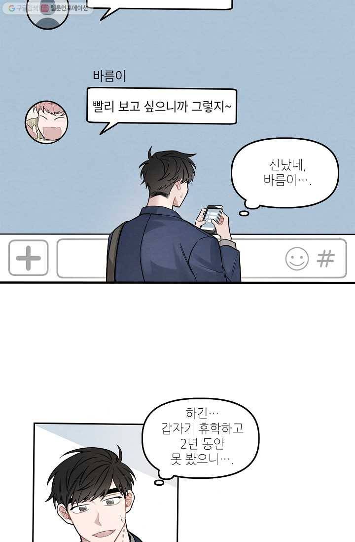 우연의 접점 1화 8