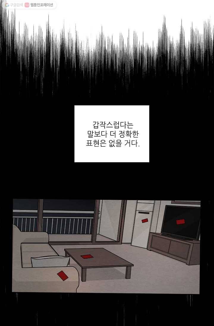 우연의 접점 1화 10