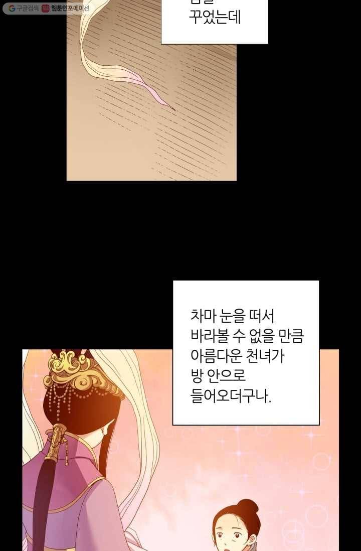 수명사 19화 4