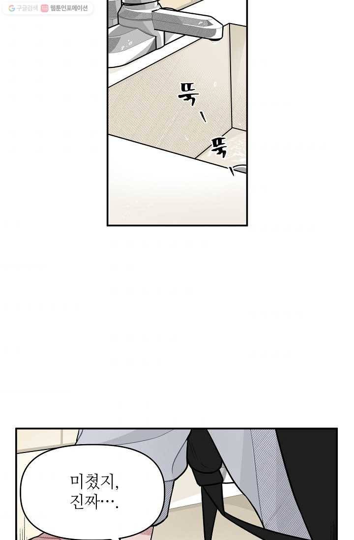 우연의 접점 9화 3