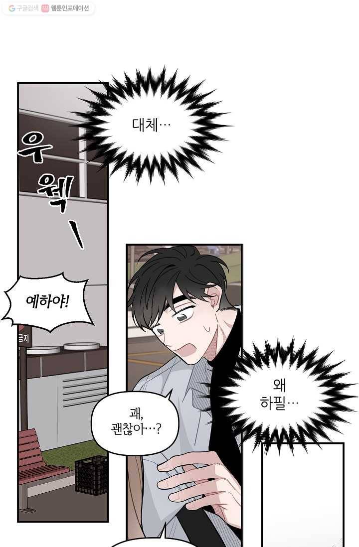 우연의 접점 9화 6