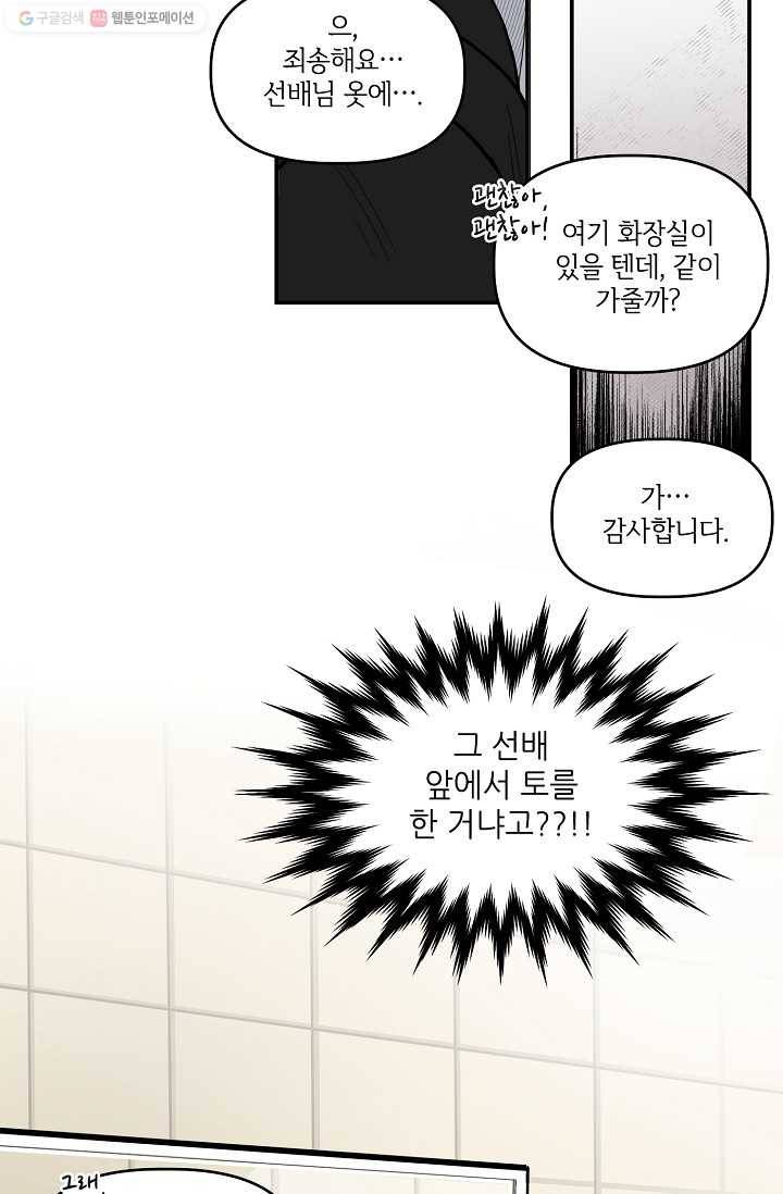 우연의 접점 9화 7