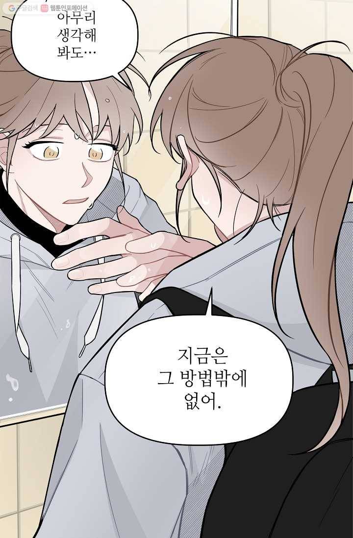우연의 접점 9화 8