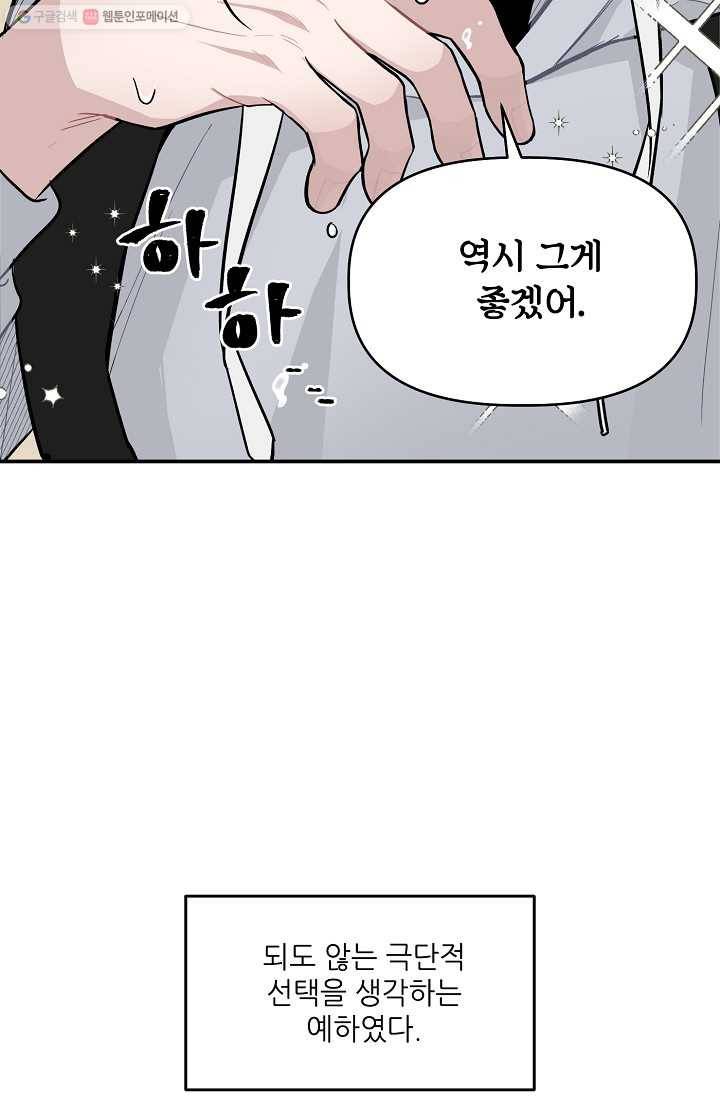 우연의 접점 9화 10