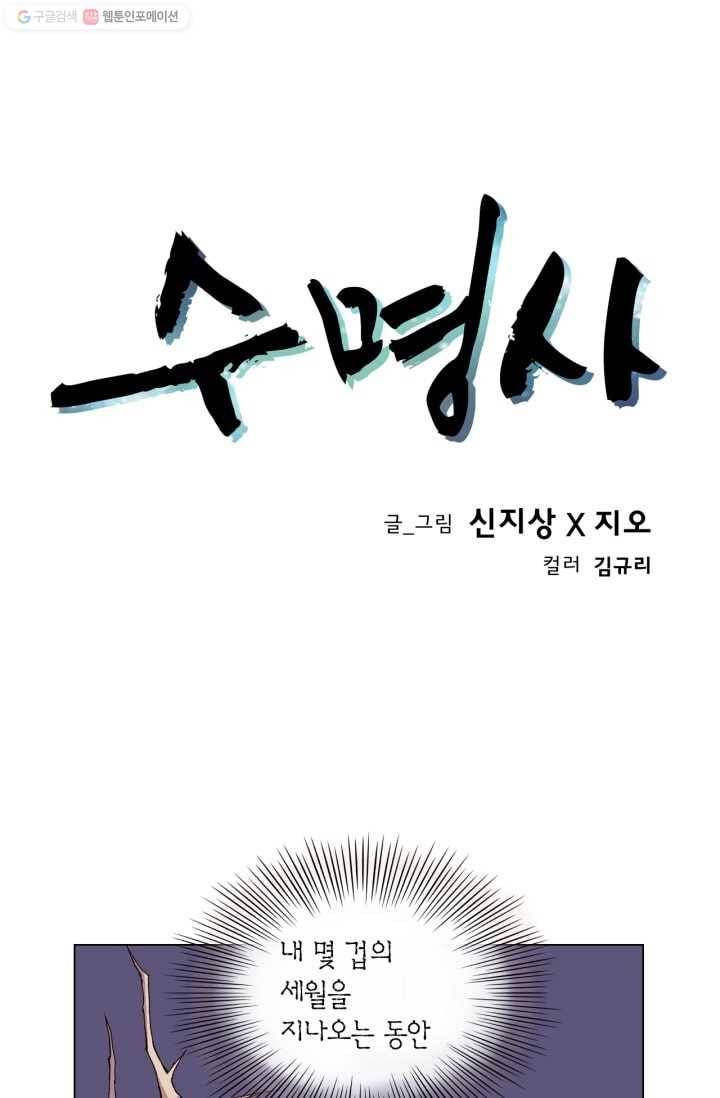 수명사 31화 1