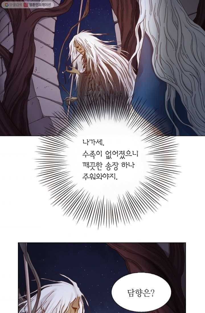 수명사 31화 5