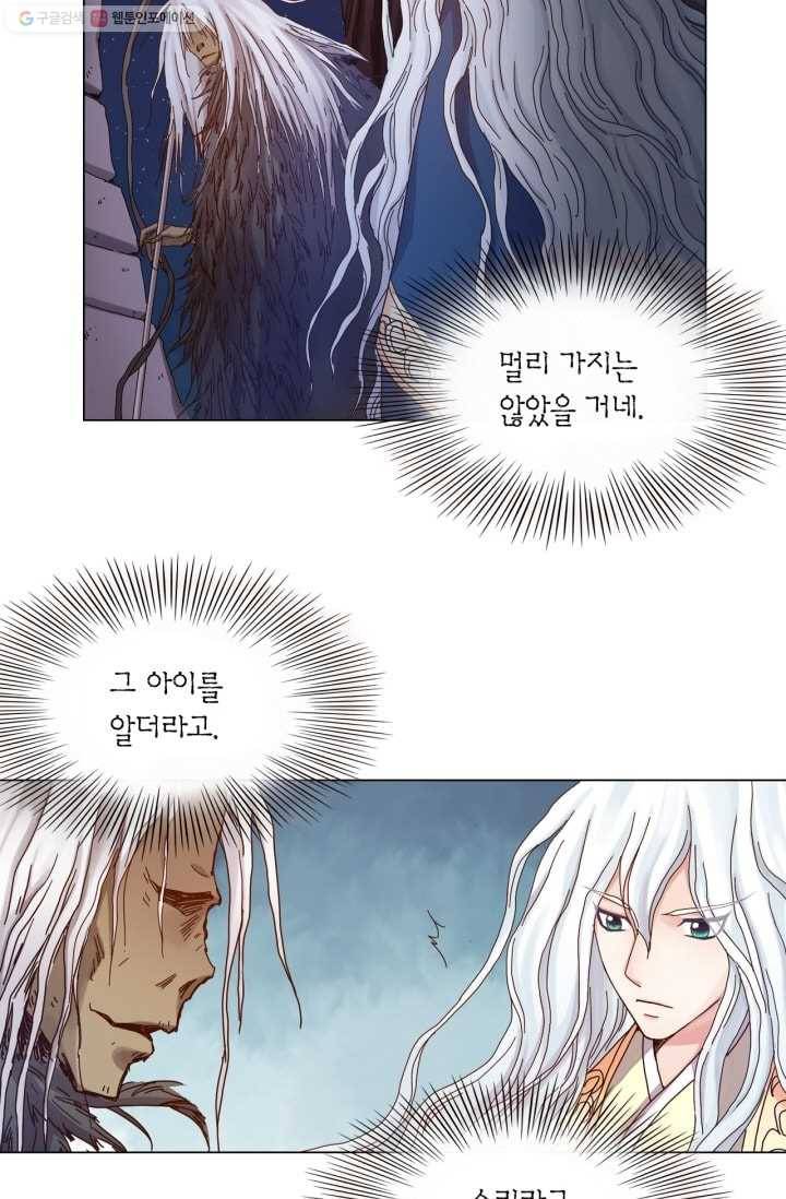 수명사 31화 7