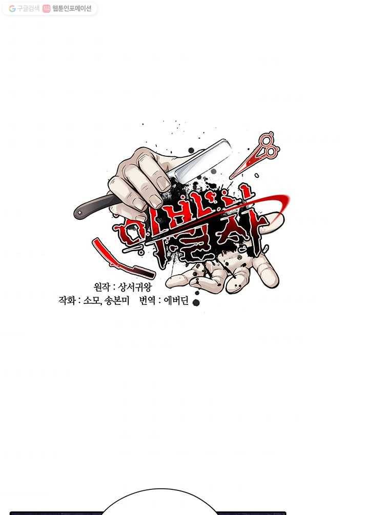 이발사 8화, 풍문기술 1