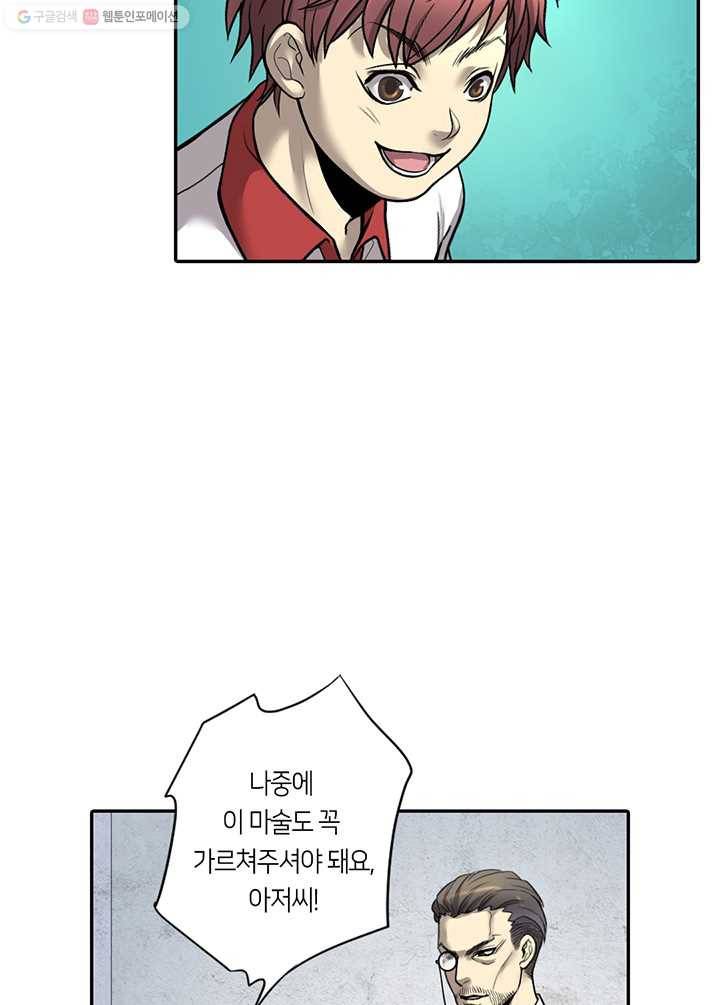 이발사 8화, 풍문기술 3