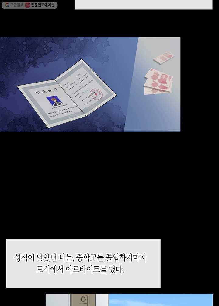 이발사 8화, 풍문기술 9