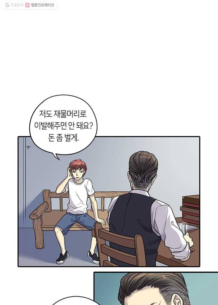 이발사 8화, 풍문기술 13