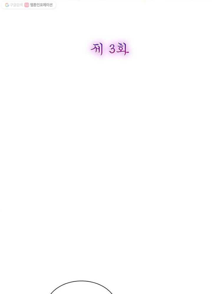 악녀하렘 3화 2