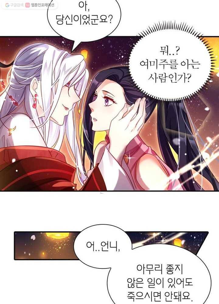악녀하렘 3화 3