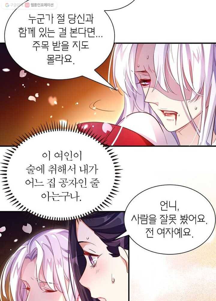 악녀하렘 3화 14