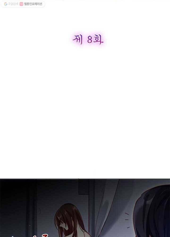악녀하렘 8화 2