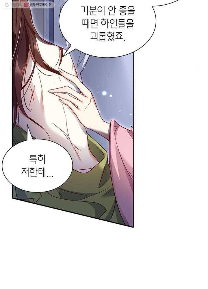 악녀하렘 8화 5