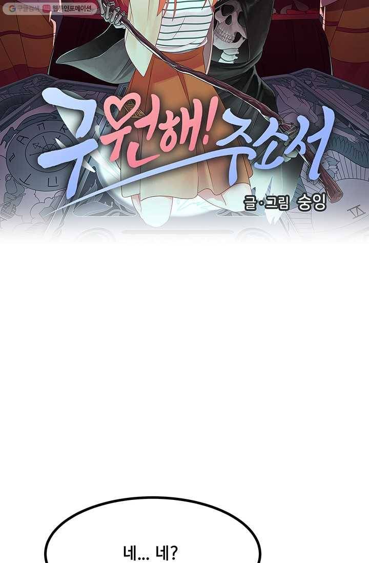 구원해주소서 5화 6