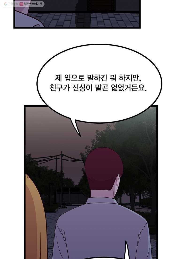 구원해주소서 28화 3