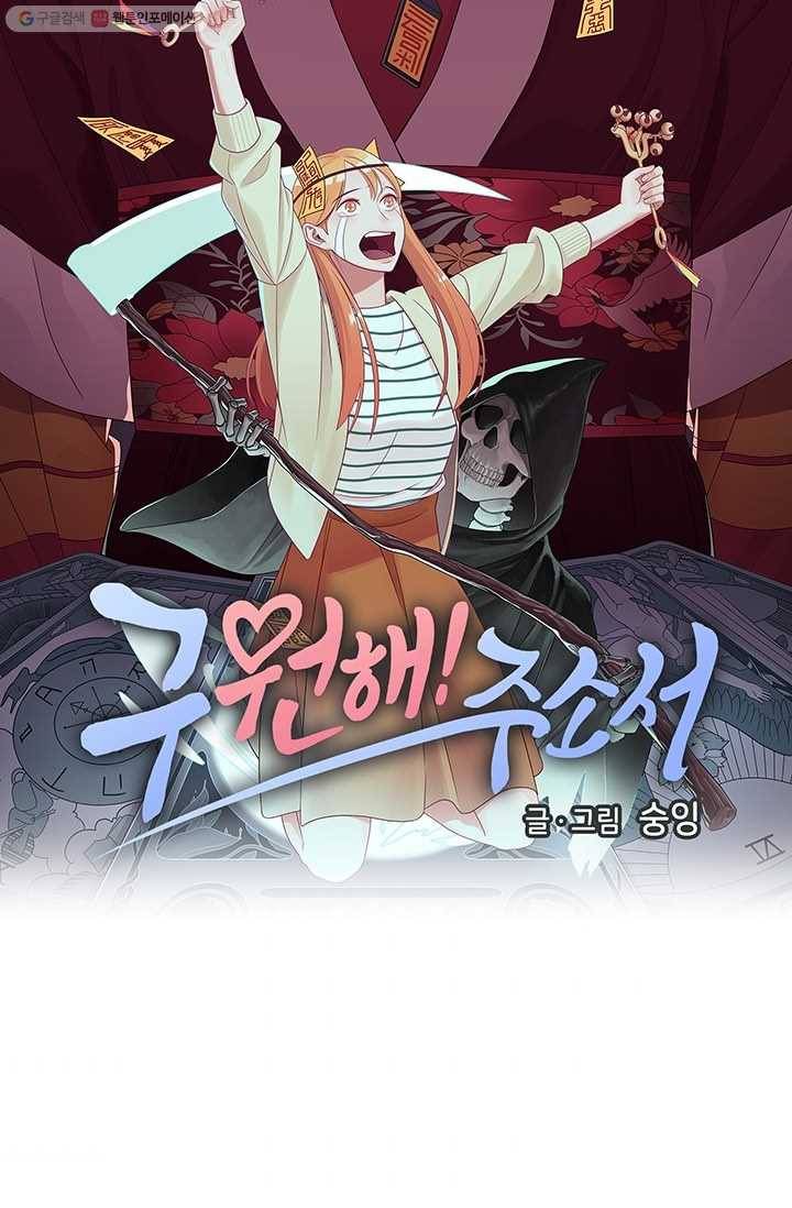 구원해주소서 28화 9