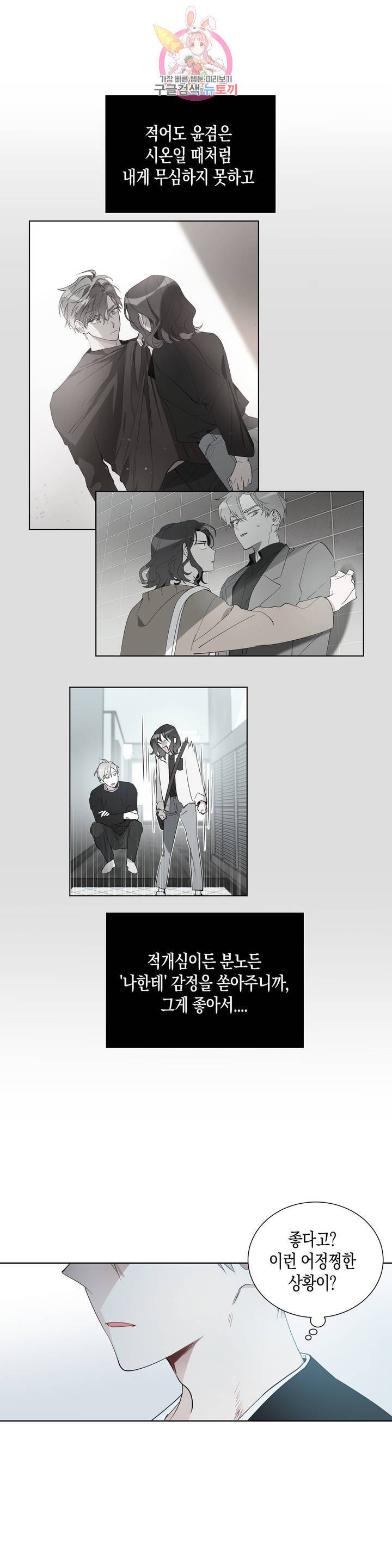 천사의 용도 53화 4