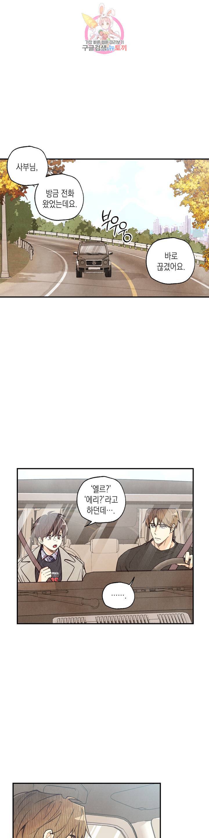 피옌피옌 49화 : 3부 1화 1