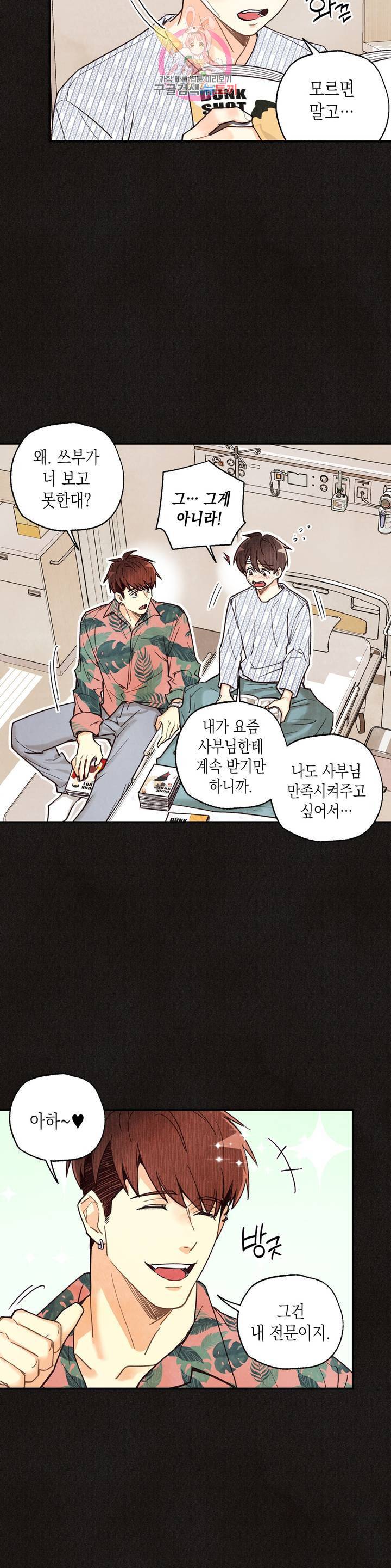 피옌피옌 49화 : 3부 1화 6
