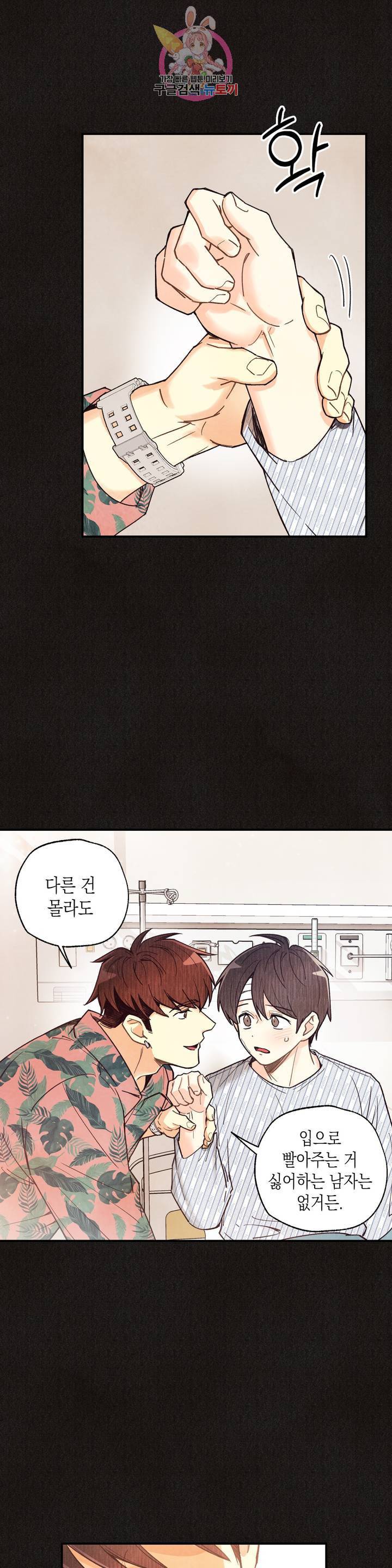 피옌피옌 49화 : 3부 1화 7