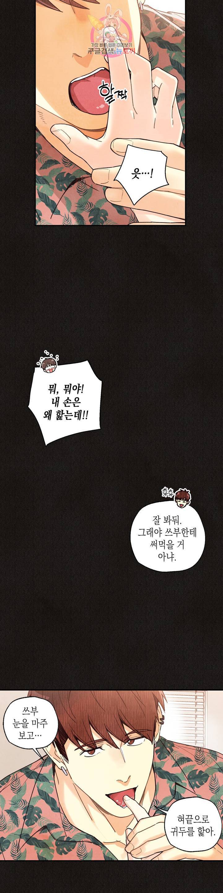 피옌피옌 49화 : 3부 1화 8