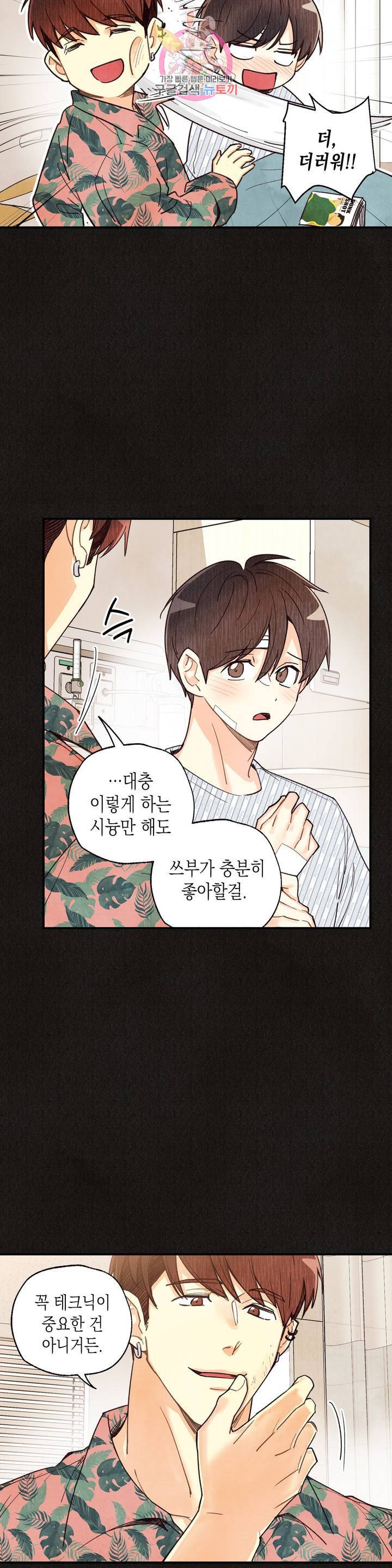 피옌피옌 49화 : 3부 1화 10