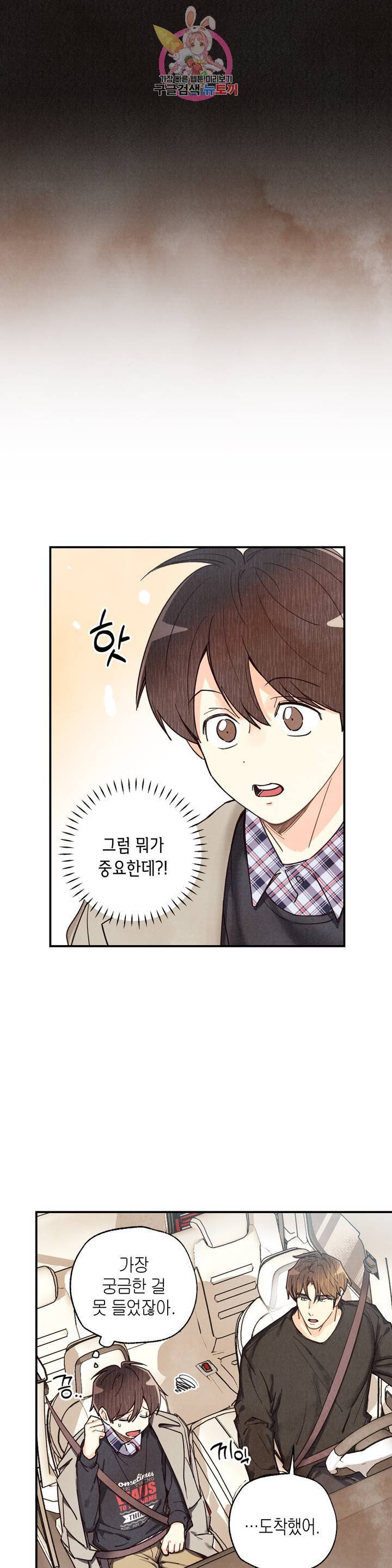 피옌피옌 49화 : 3부 1화 11