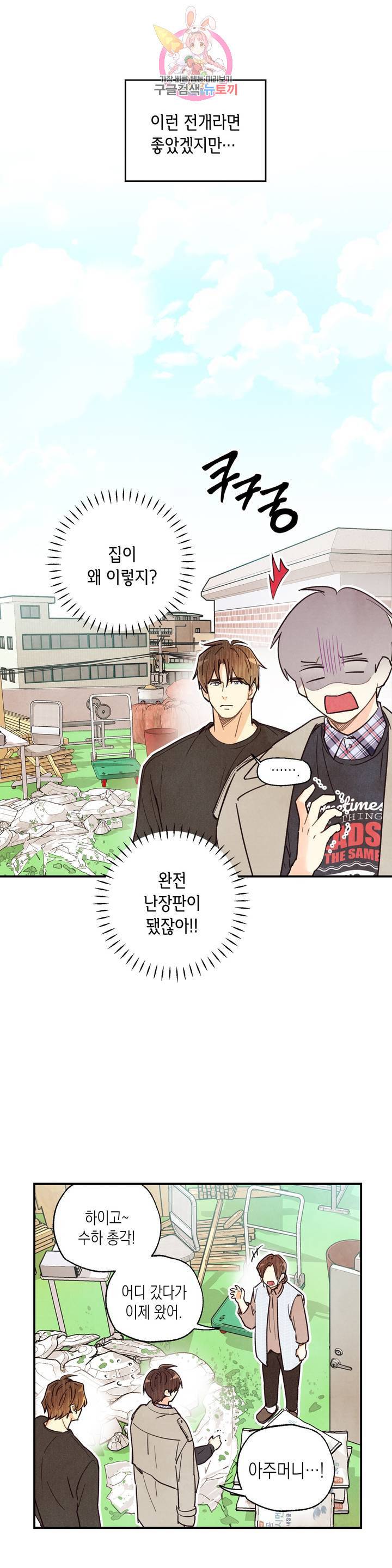 피옌피옌 49화 : 3부 1화 19