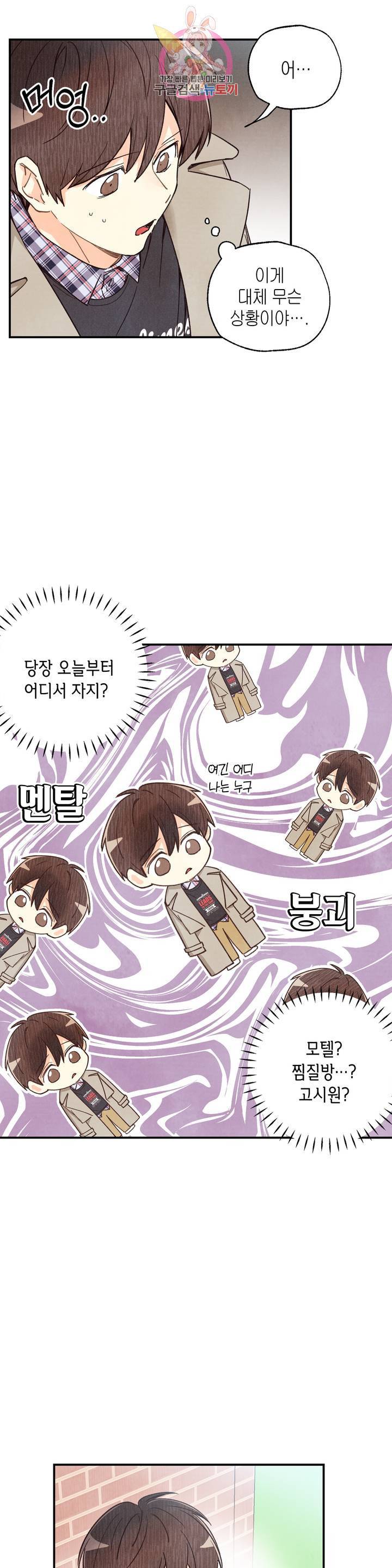 피옌피옌 49화 : 3부 1화 21
