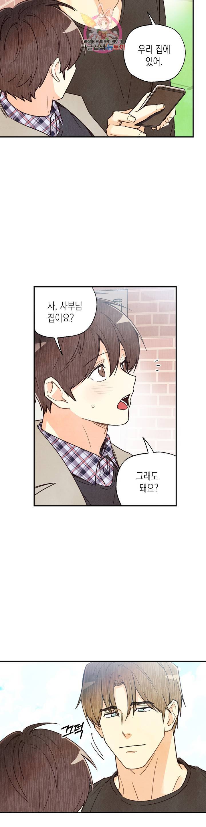 피옌피옌 49화 : 3부 1화 23