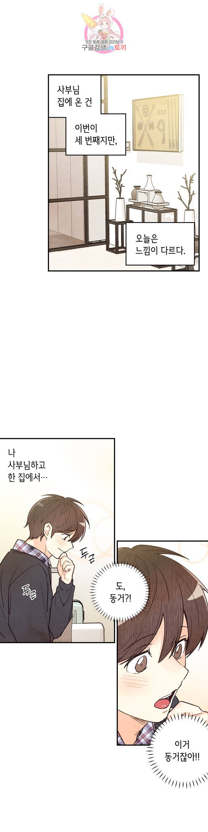피옌피옌 49화 : 3부 1화 25