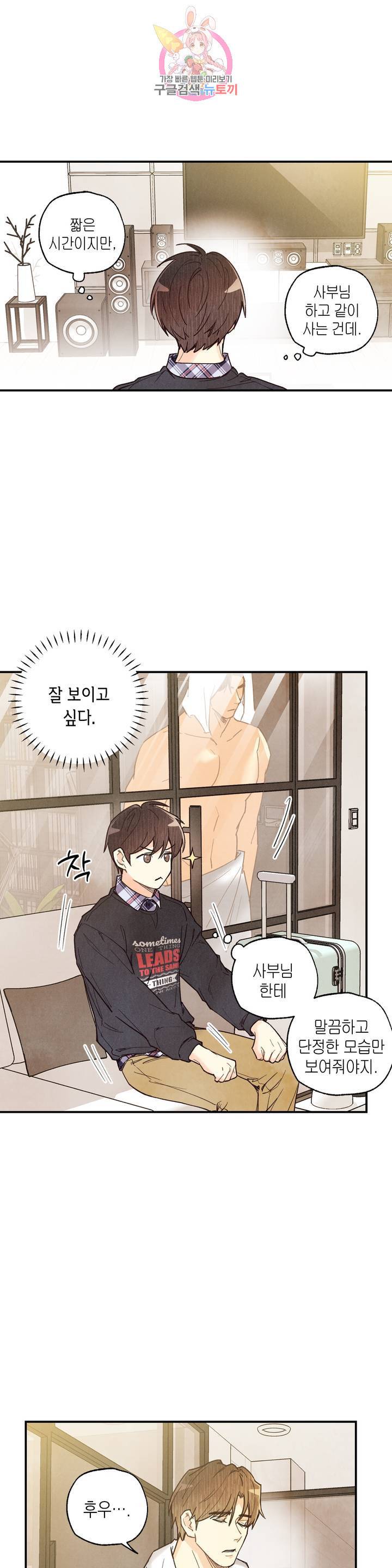 피옌피옌 49화 : 3부 1화 26