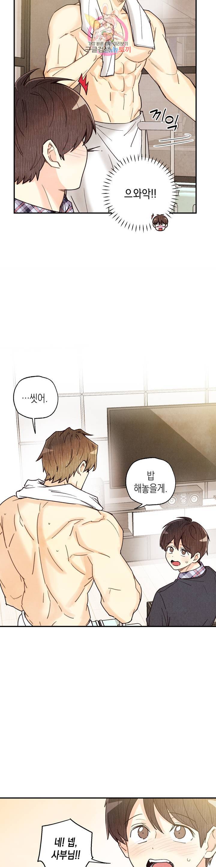 피옌피옌 49화 : 3부 1화 27