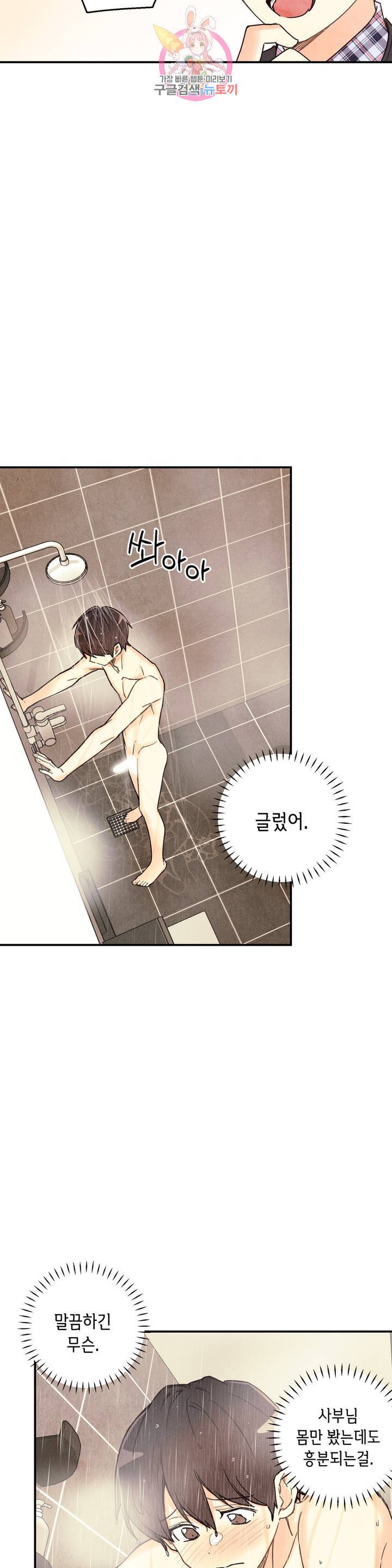 피옌피옌 49화 : 3부 1화 28