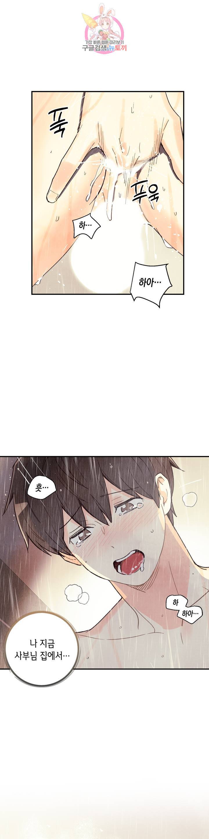 피옌피옌 49화 : 3부 1화 31