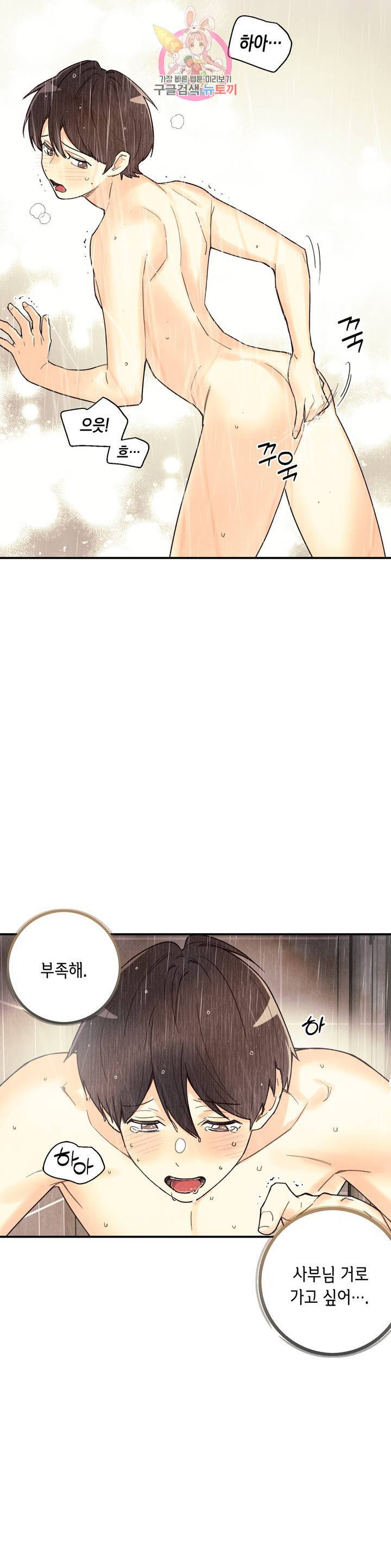 피옌피옌 49화 : 3부 1화 32