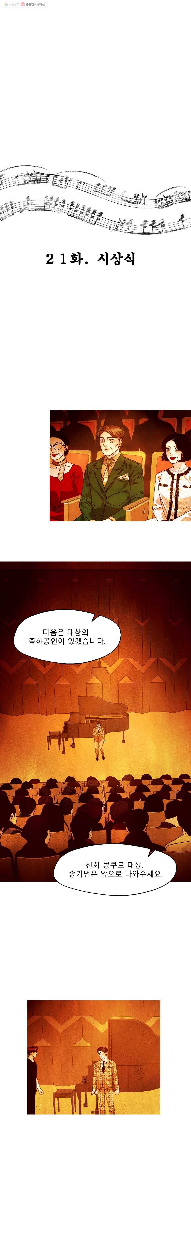 크레센도 21화 시상식 2