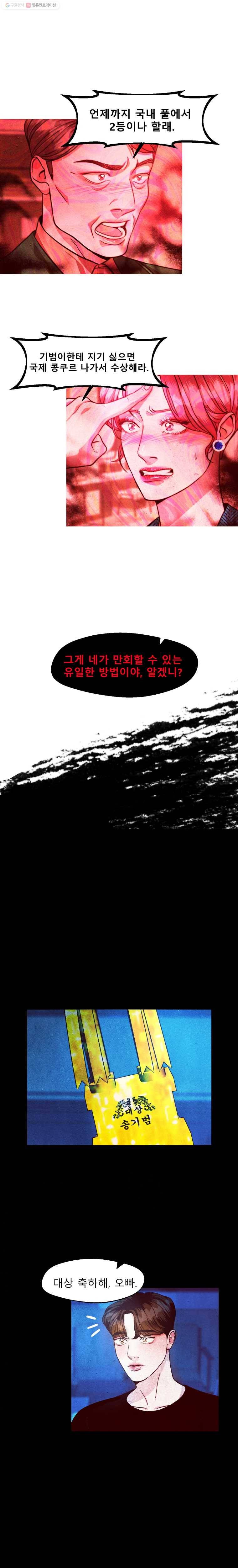 크레센도 21화 시상식 14