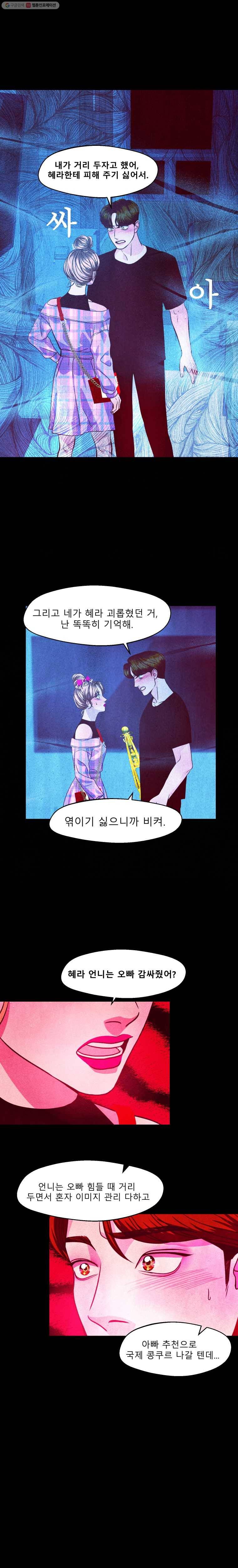 크레센도 21화 시상식 16