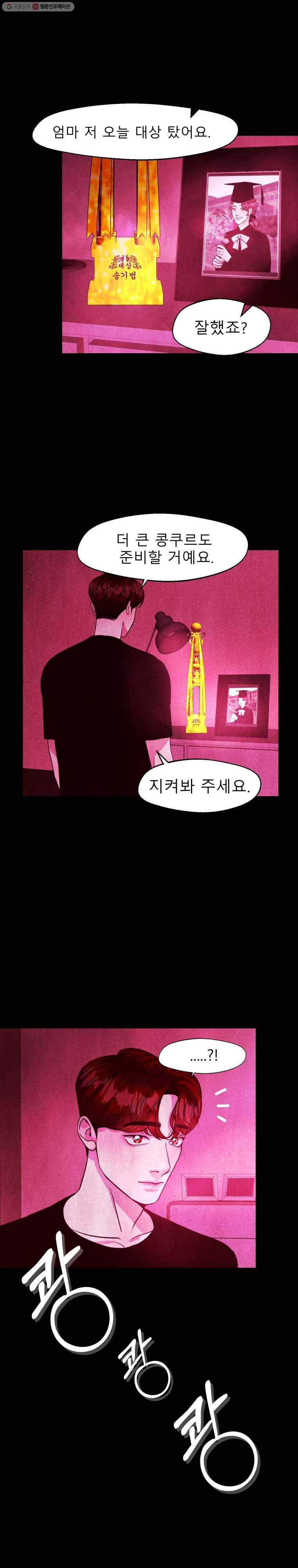 크레센도 21화 시상식 20