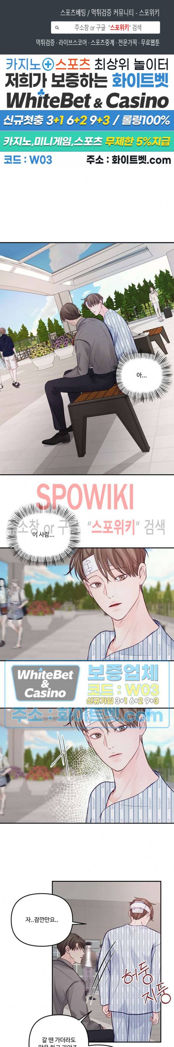 이상한 너를 맞이하며 44화 1