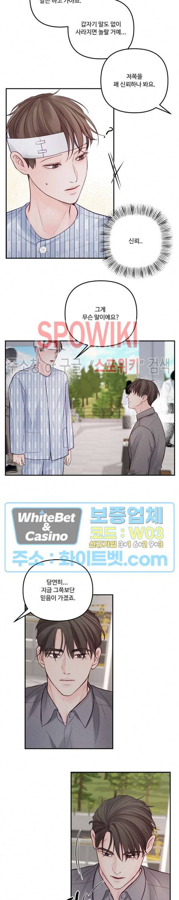 이상한 너를 맞이하며 44화 2