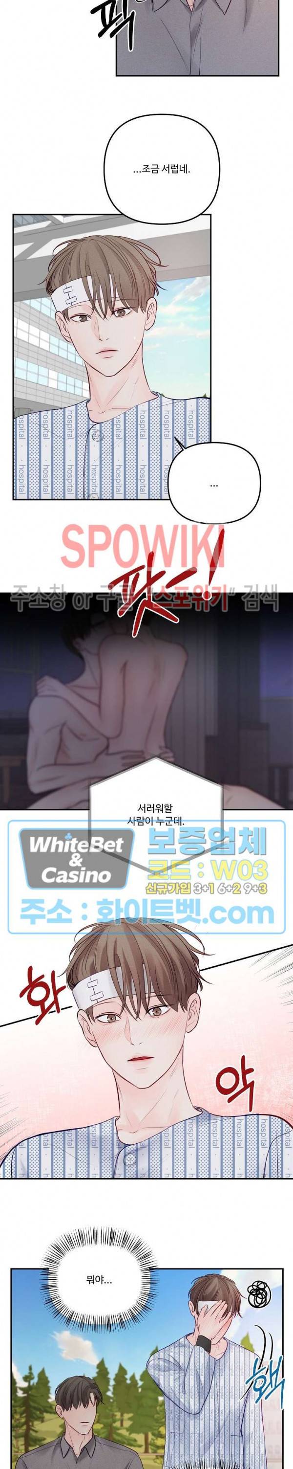 이상한 너를 맞이하며 44화 3