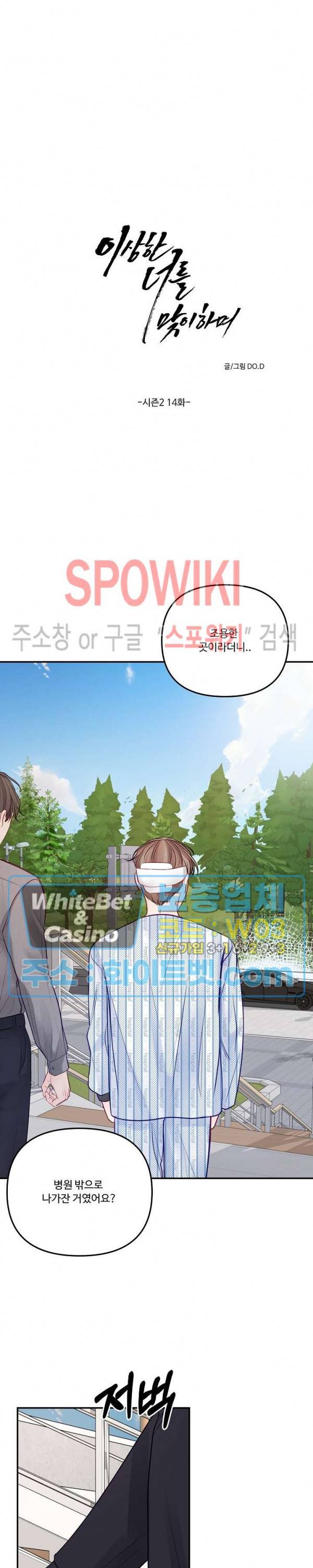 이상한 너를 맞이하며 44화 5