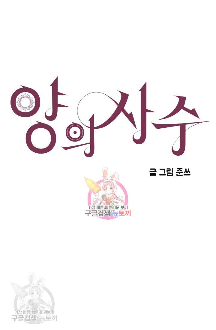 양의 사수 62화 1