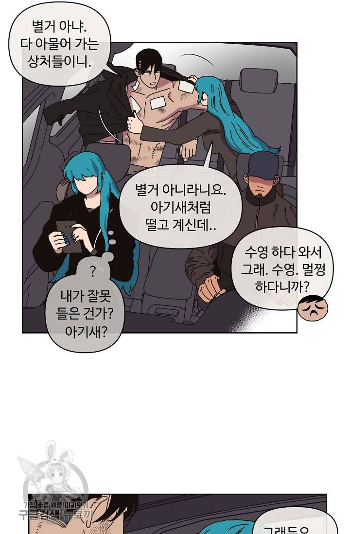 양의 사수 62화 4